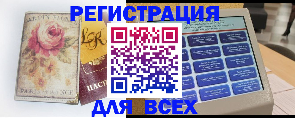 временная регистрация 2025 в Пласте
