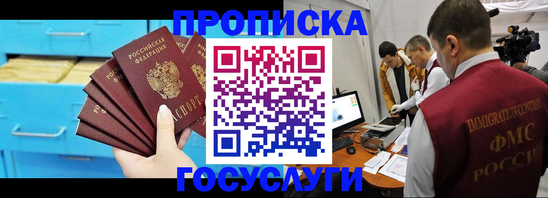 прописка ребенка в Пласте