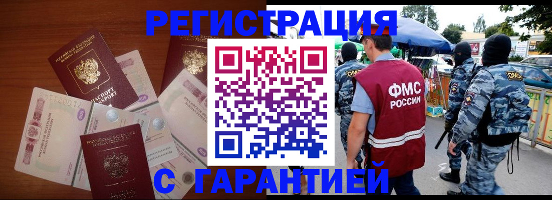 прописка иностранных граждан в Пласте