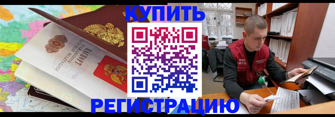 прописка регистрация в Пласте