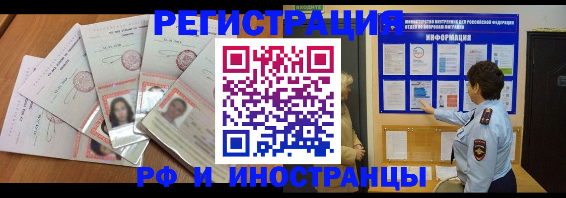 временная регистрация для всех в Пласте